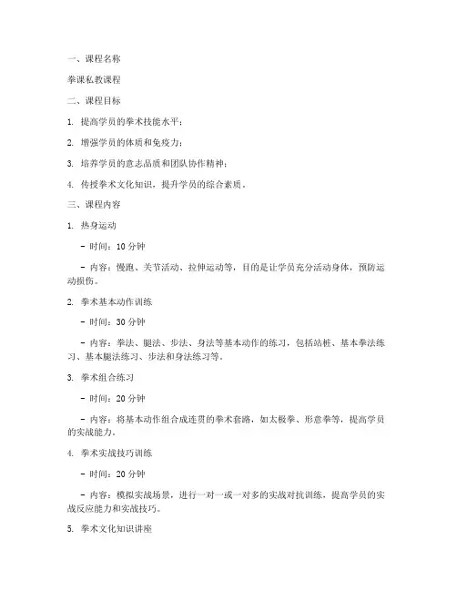 拳课私教课程编排方案模板