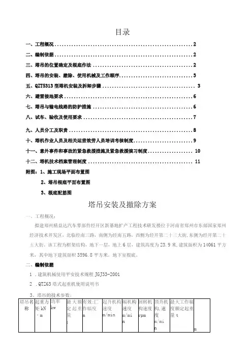 塔吊安装及拆除方案