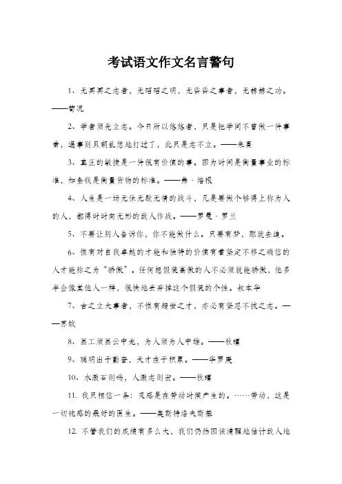 考试语文作文名言警句