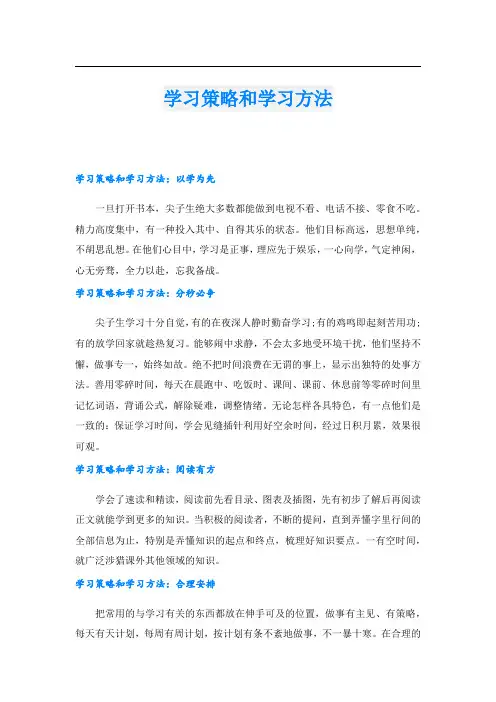 学习策略和学习方法
