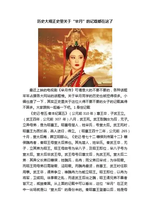 历史大观正史里关于“芈月”的记载都在这了