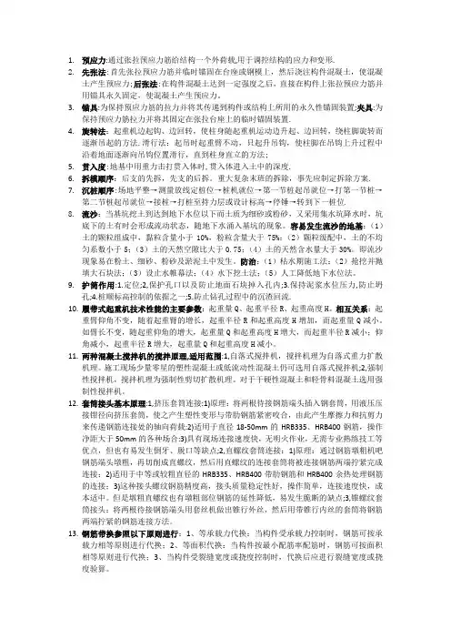 土木工程施工 超强考试重点