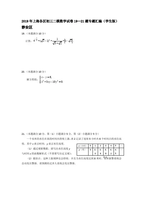 2019年上海各区初三二模数学试卷19--21题专题汇编(学生版)