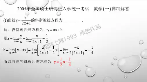 2005年考研数学一真题原创解析