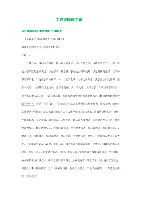 2023届河北省部分地区高三4月语文模拟试卷分类汇编：文言文阅读专题(含答案)