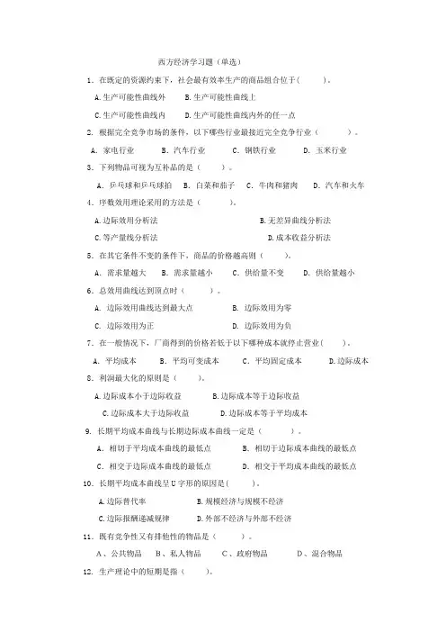 微观经济学习题单选1
