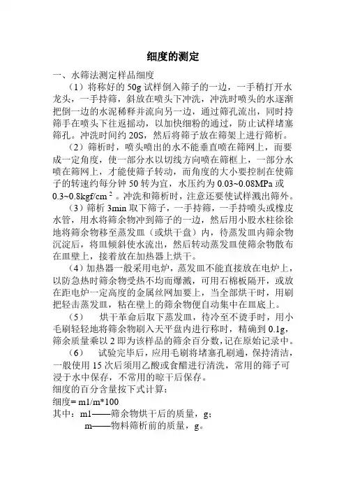 099细度测定