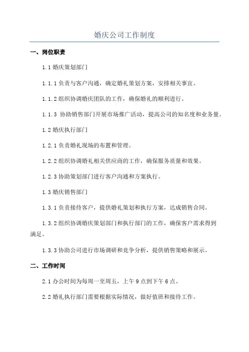 婚庆公司工作制度