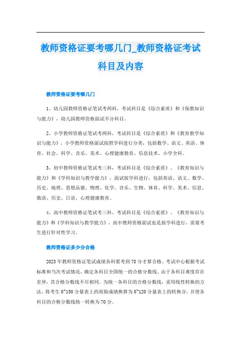 教师资格证要考哪几门_教师资格证考试科目及内容