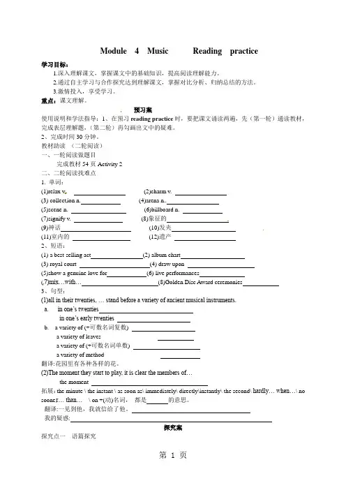外研版英语 选修六 Module  4  Music  Reading  practice 学案 无答案