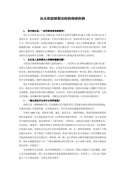 从头发能够看出你的身体疾病