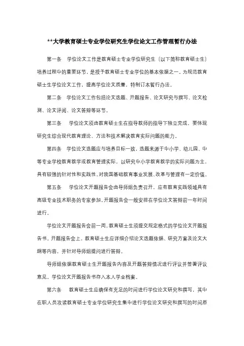 江西师范大学教育硕士专业学位研究生学位论文工作管理暂行办法【模板】