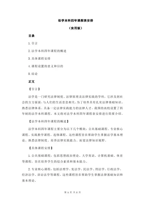 法学本科四年课程表安排