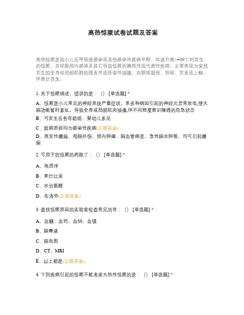 高热惊厥试卷试题及答案