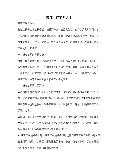 隧道工程毕业设计