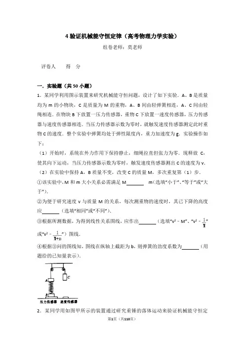 4验证机械能守恒定律(高考物理力学实验)含答案与解析