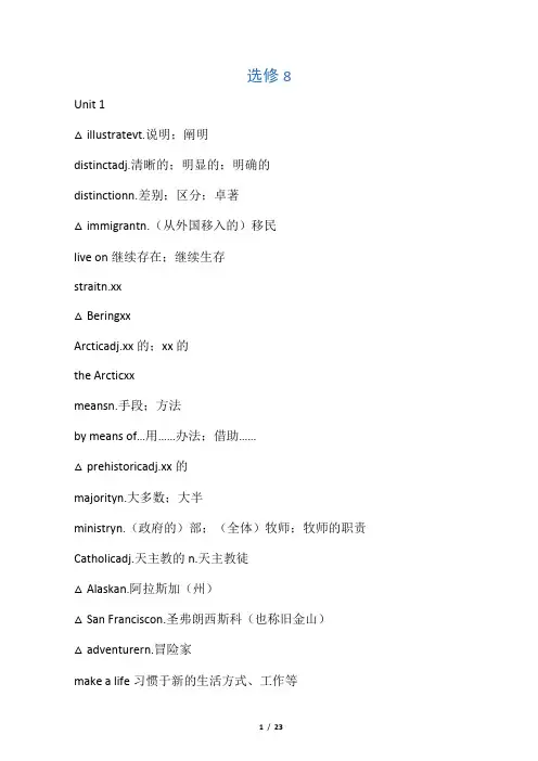 (完整word版)高中人教版英语选修8单