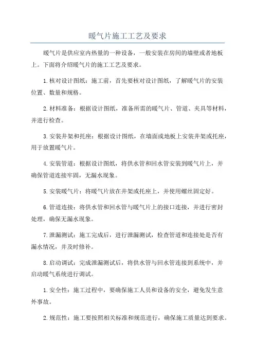 暖气片施工工艺及要求