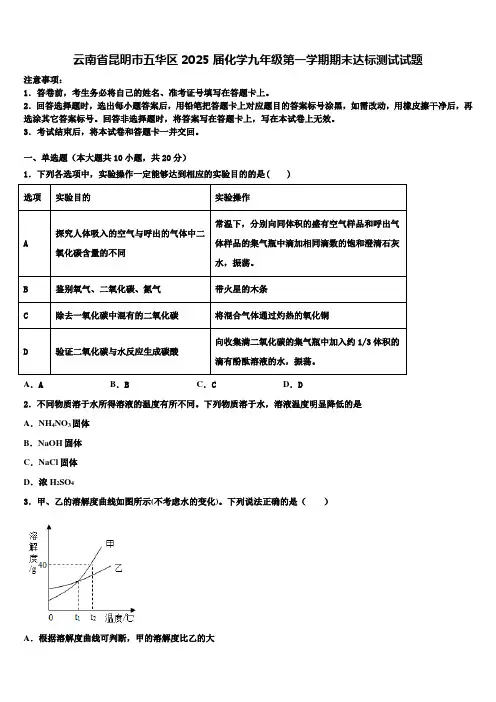 云南省昆明市五华区2025届化学九年级第一学期期末达标测试试题含解析