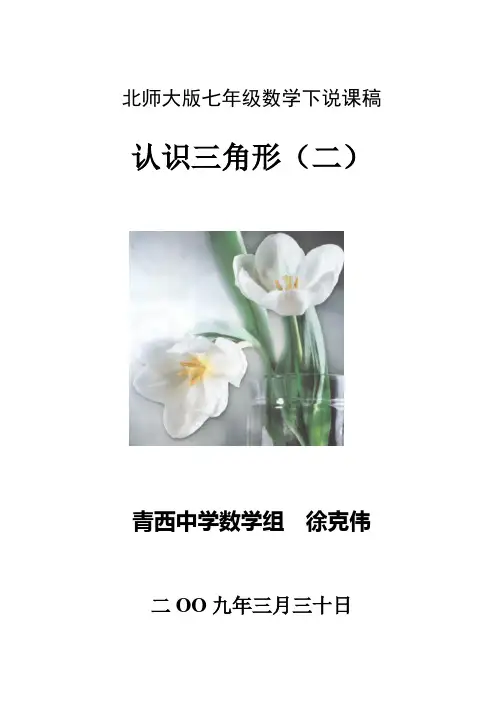 三角形的内角和说课稿—徐克伟