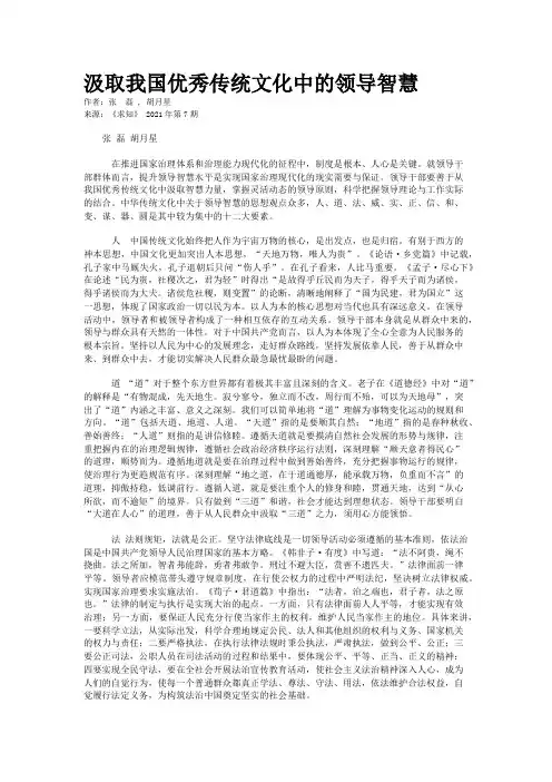 汲取我国优秀传统文化中的领导智慧    
