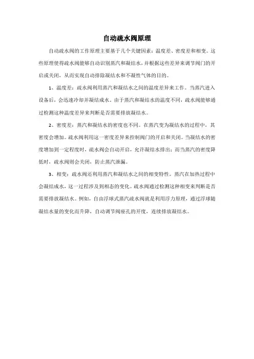 自动疏水阀原理