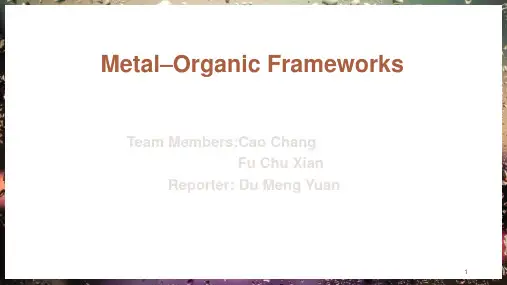 金属有机骨架材料(MOFs)(课堂PPT)