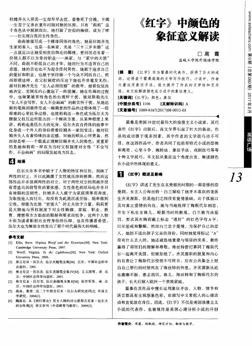 《红字》中颜色的象征意义解读