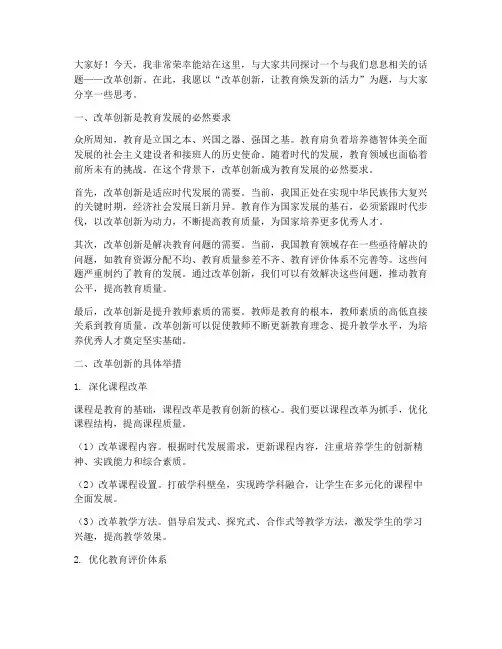 改革创新_教师演讲稿