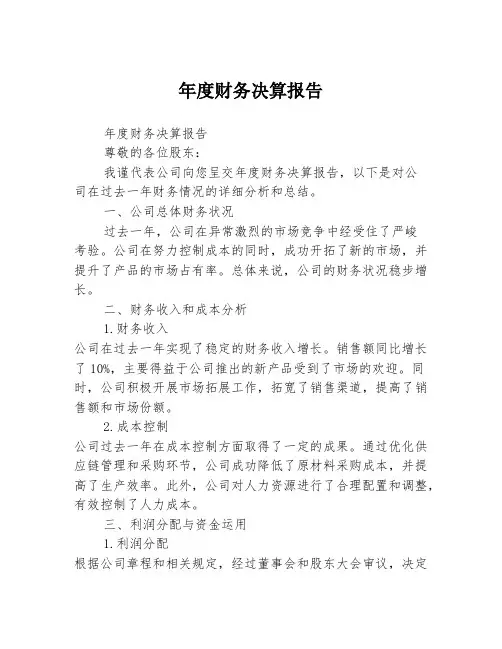 年度财务决算报告