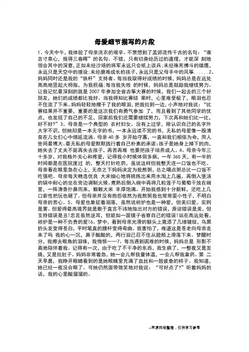母爱细节描写的片段_