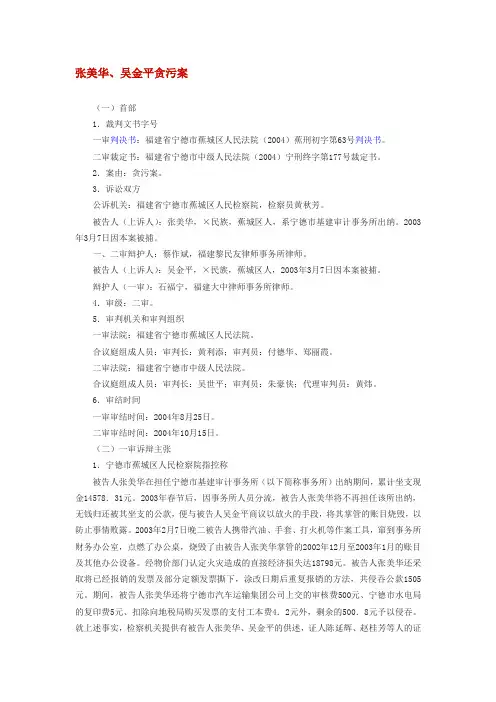 案例,刑事模拟法庭
