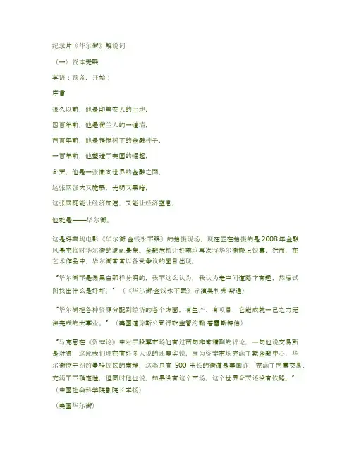纪录片《华尔街》精彩文案1-10全