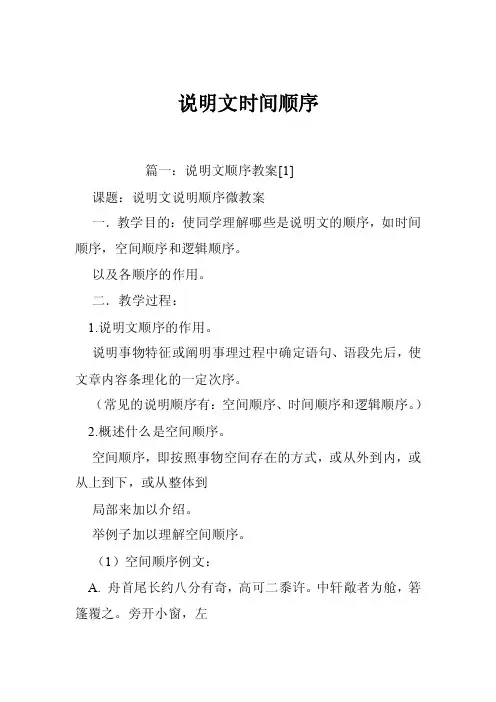 说明文时间顺序