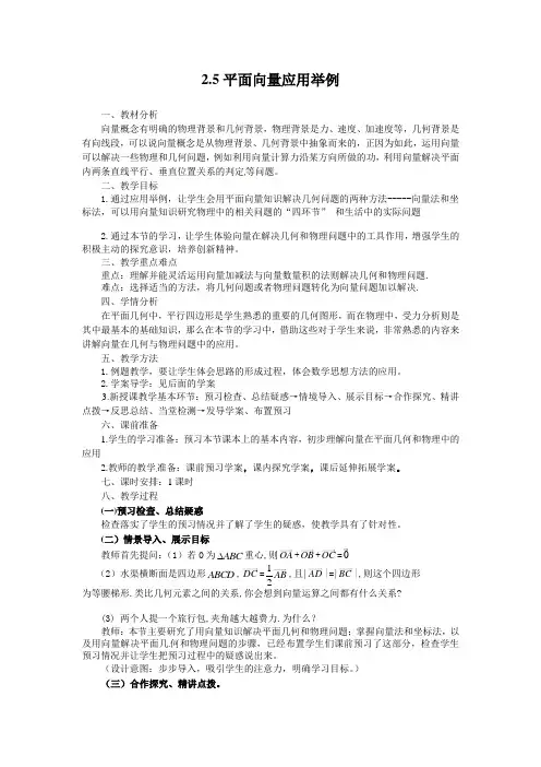 北师大版必修四《平面向量应用举例》word教案