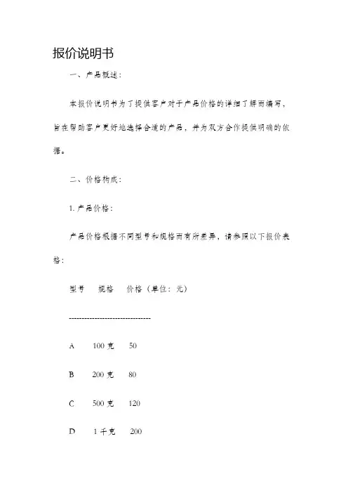 报价说明书