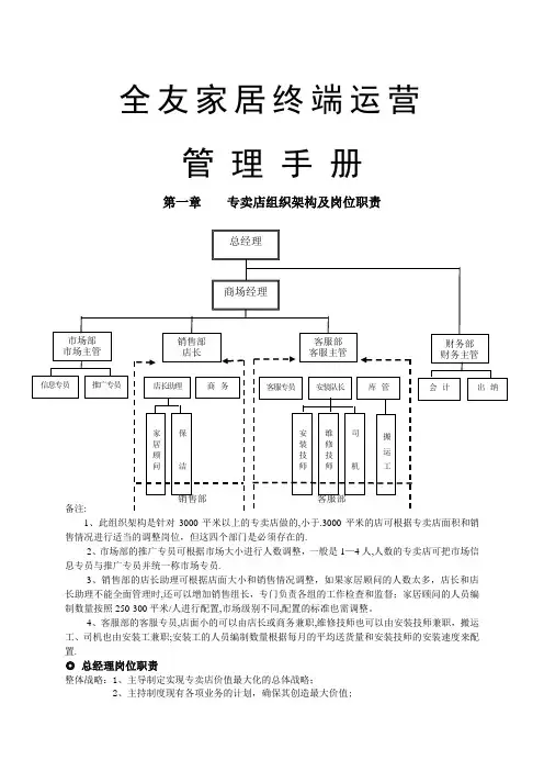 全友家居终端运营管理手册[1]