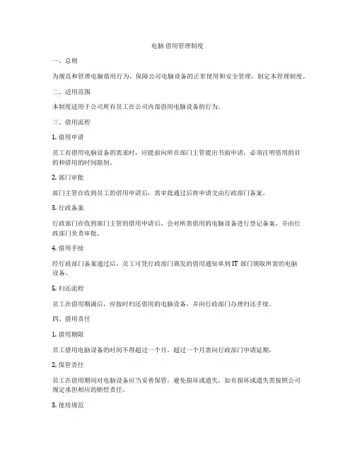 电脑 借用管理制度
