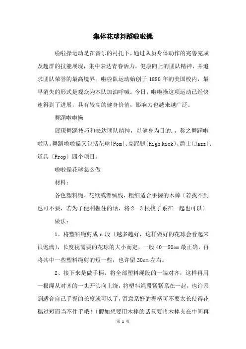 集体花球舞蹈啦啦操