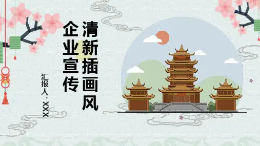 清新插画风ppt模板