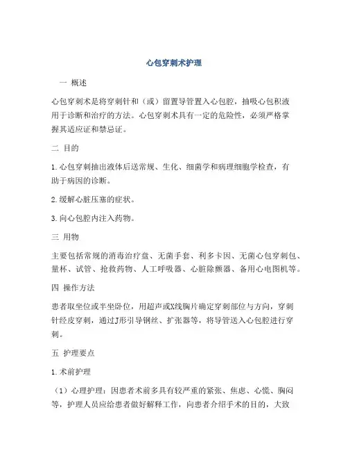 心包穿刺术护理