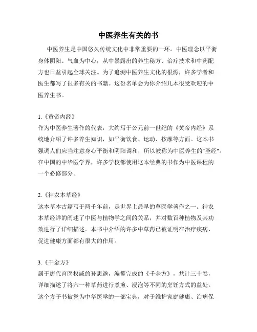 中医养生有关的书