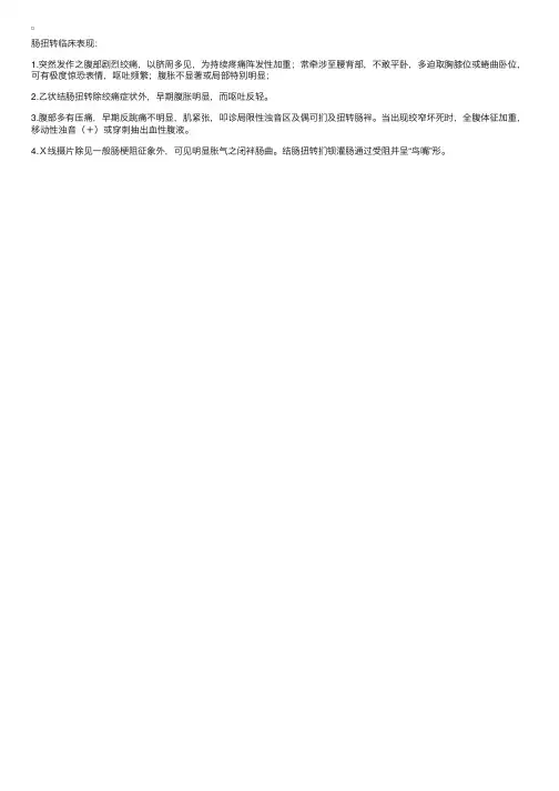 肠扭转临床表现