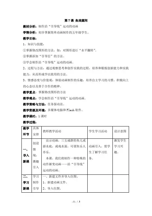《第7课 鱼戏莲间》参考教案