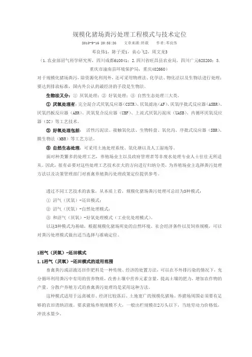 规模化猪场粪污处理工程模式与技术定位