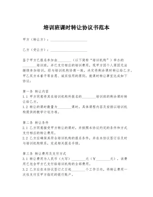 培训班课时转让协议书范本