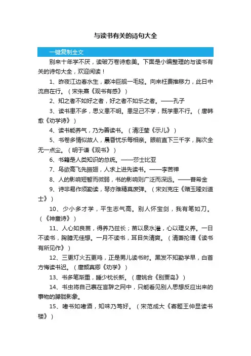 与读书有关的诗句大全