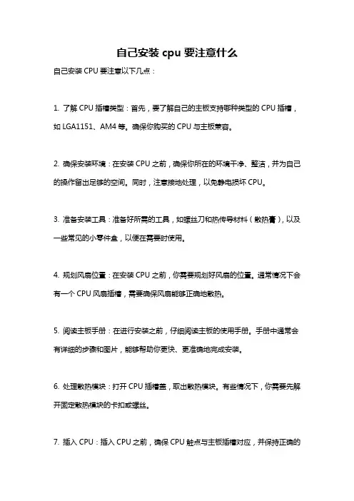 自己安装cpu要注意什么