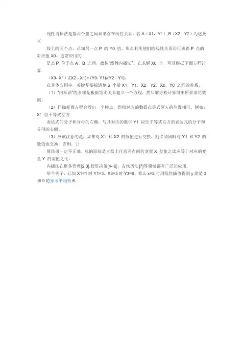 线性内插法