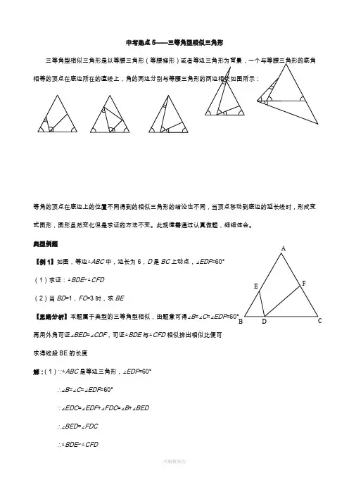 一线三等角型相似初三压轴题